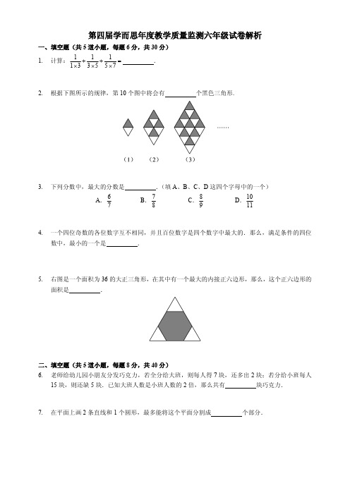 2014年年测六年级数学试卷