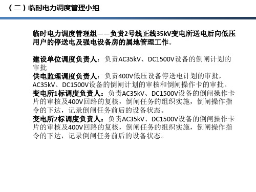 2号线35kV变电所送电安全教育培训(终稿)