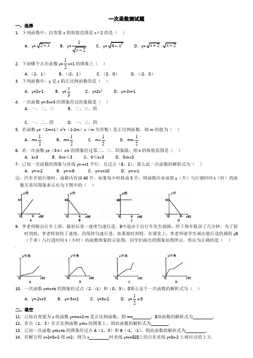 八年级下学期一次函数单元测试题(含答案)