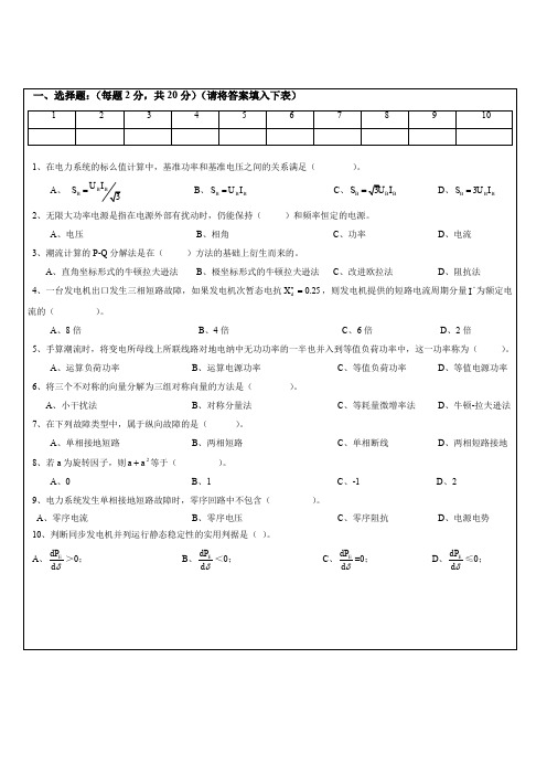 2015-2016电力系统分析a卷