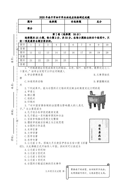 【质检试卷】2020年南平市初中毕业班适应性检测史试题及答案