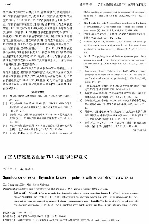 子宫内膜癌患者血清TK1检测的临床意义