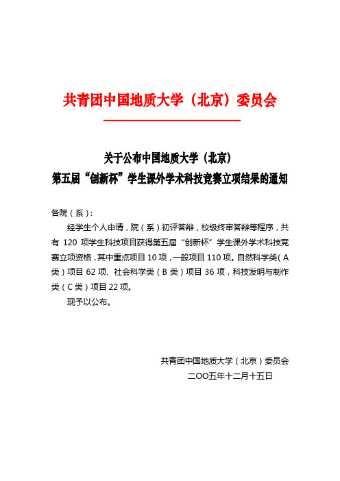 员会共青团中国地质大学(北京)委