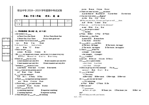 中专英语试卷