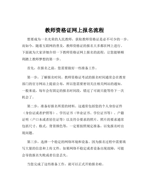 教师资格证网上报名流程