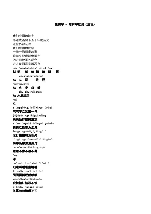 《生僻字》歌词注音拼音版