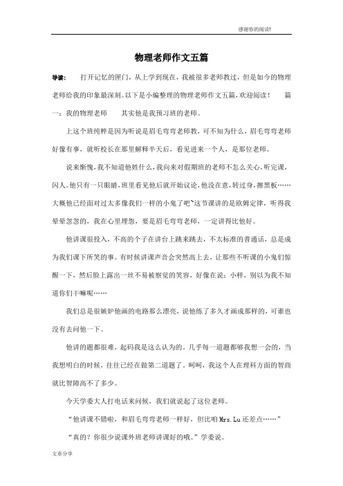 物理老师作文五篇