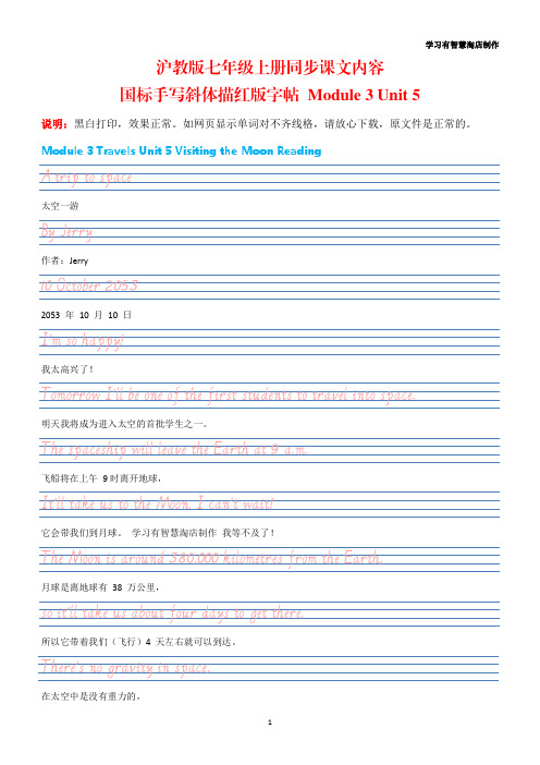 07A沪教牛津版七年级英语上册课文原文及翻译国标手写斜体描红版字帖Unit5