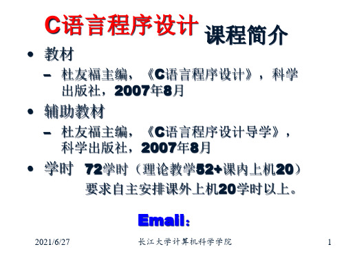 C01C02语言程序设计72学时课件