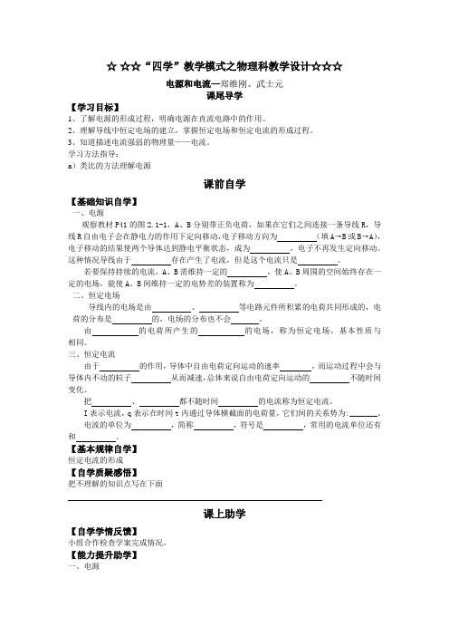 新课标人教版3-1选修三2.1《电源和电流》WORD教案2