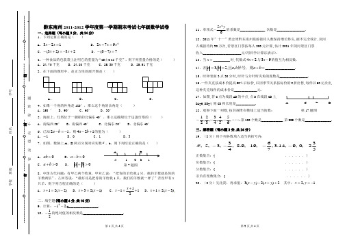 七上2011-2012