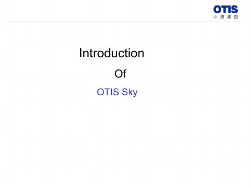 otissky产品介绍1