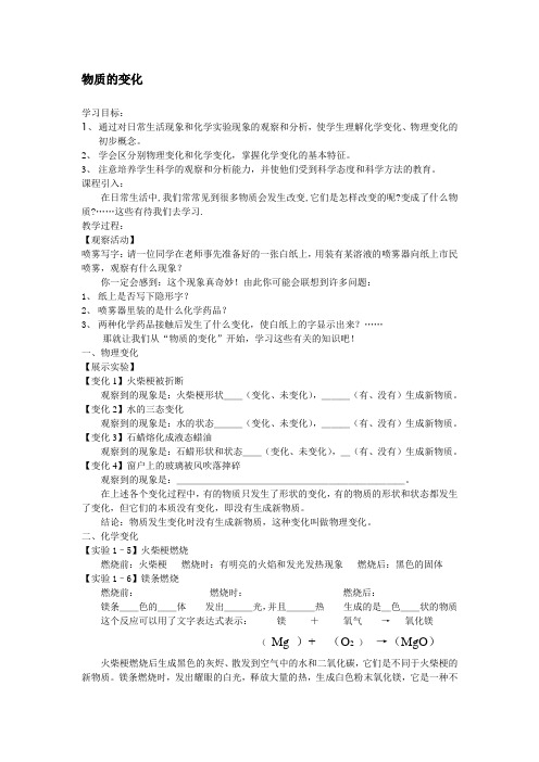 科粤版初中化学九年级上册 1.3  物质的变化  教案 