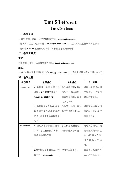 人教PEP版英语三年级上册-Unit 5 Let’s eat!A Let’s learn教案