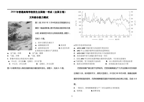 2010年地理全国高考文综试题及答案-全国2