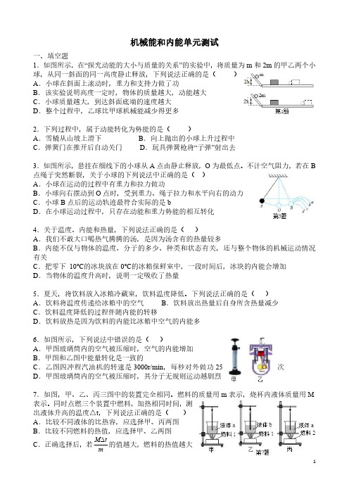 机械能和内能单元测试