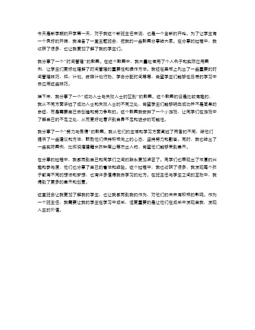 班主任开学第一课主题班会教案分享心得