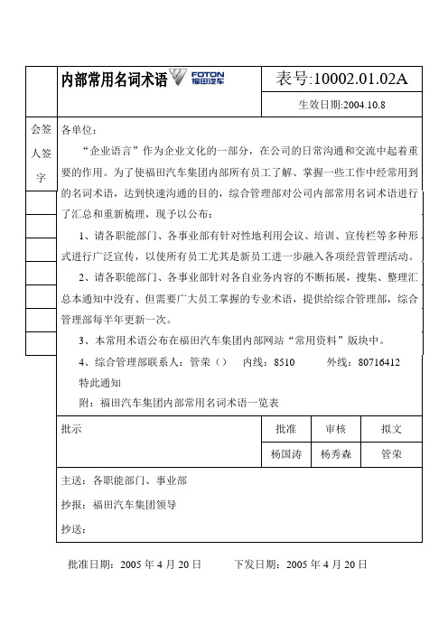 福田汽车内部常用名词术语