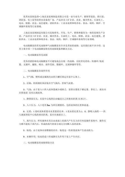 电动隔膜泵常见故障和维修方法