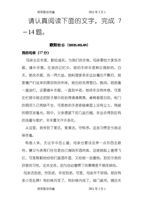 阅读理解《我的母亲》及答案之欧阳歌谷创编