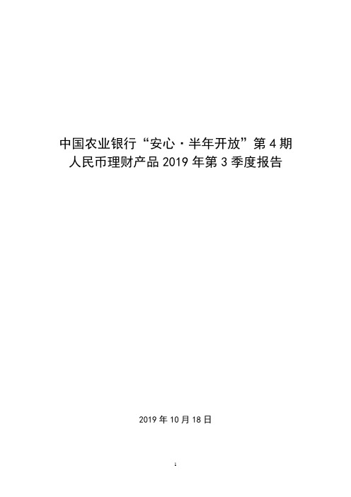 中国农业银行安心·半年开放第4期