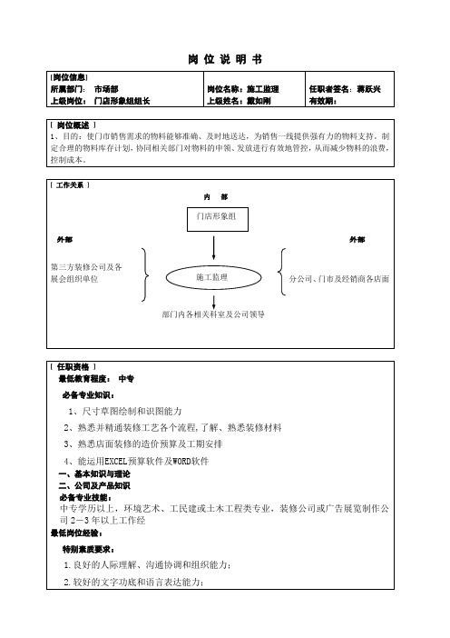 岗位说明书(施工监理)