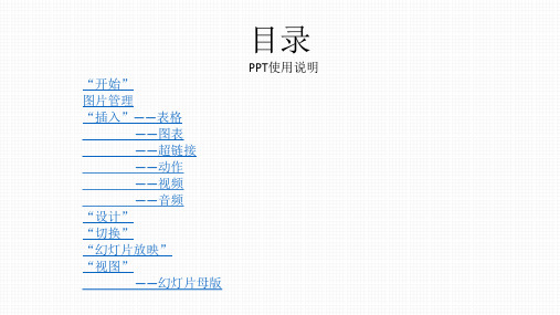 ppt基本操作2013版(超链接方法)