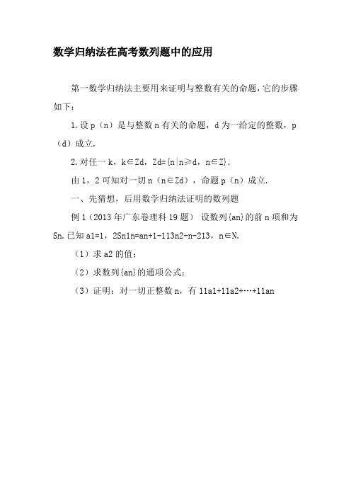 数学归纳法在高考数列题中的应用-最新教育资料