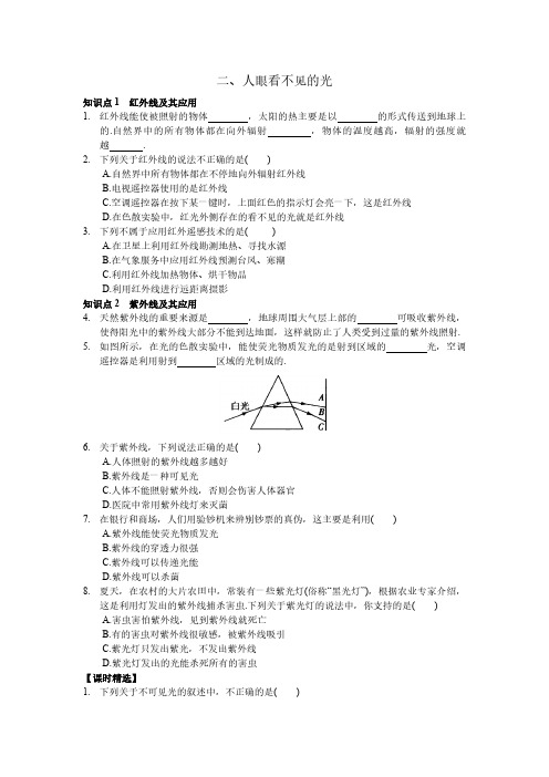 初中物理《光现象》人眼看不见的光知识点总结