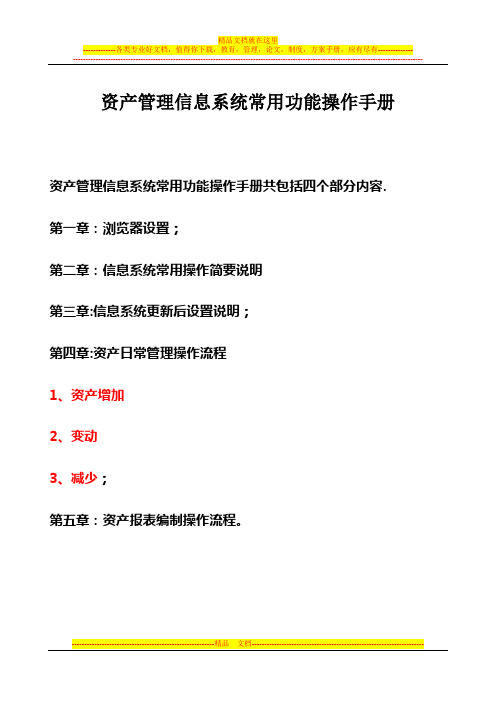 资产管理信息系统常用功能操作手册(5)