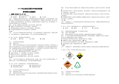 山东省日照市20225年中考化学试题(word版,含解析)