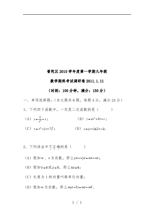 普陀区九年级数学期终考试调研卷