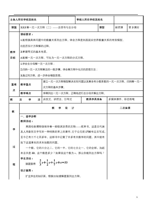 2023-2024学年人教部编版七年级数学上册第三章教案3