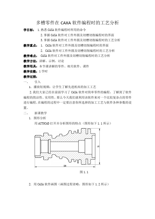 CAXA软件编程时的工艺分析