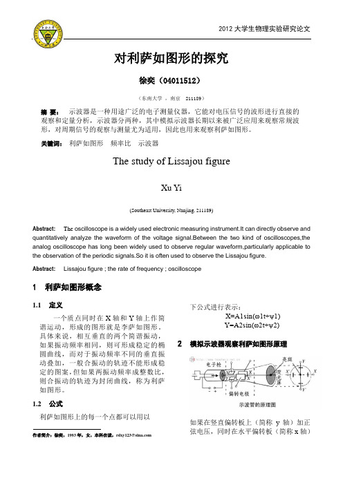 对利萨如图形的探究