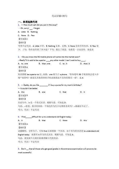 代词详解+例句