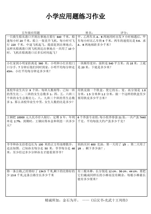 小学五年级数学轻松课堂提高I (94)