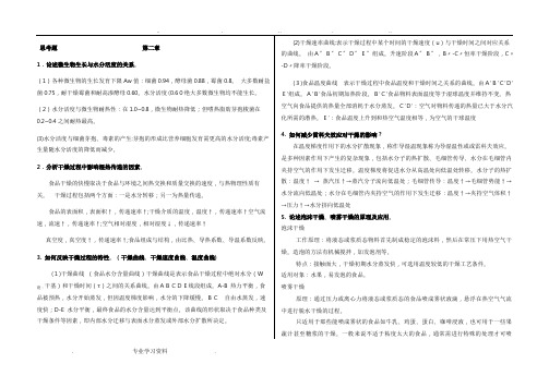 思考题整理完整版