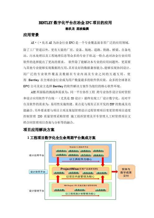 BENTLEY数字化平台在冶金EPC项目的应用