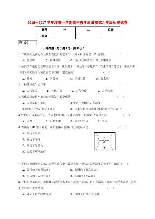 吉林省长市九台区九年级历史上学期期中教学质量测试试题 新人教版