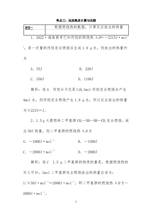 考点突破：反应热及计算与比较