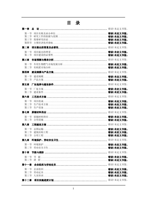 生活垃圾焚烧发电项目节能评估报告书