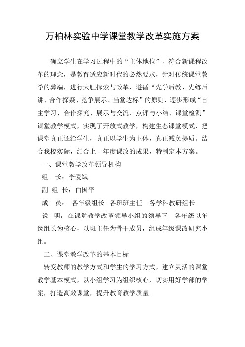 实验中学课堂教学改革实施方案