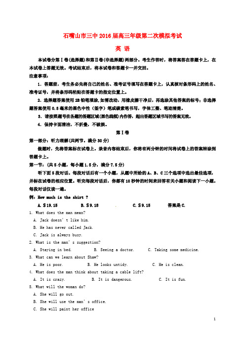 宁夏石嘴山市第三中学2016届高三英语下学期第二次模拟考试试题