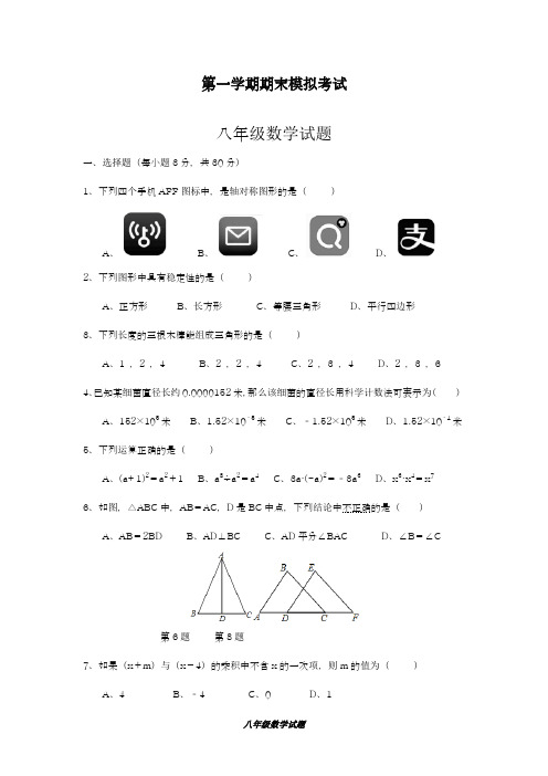 2018-2019学年最新人教版八年级数学上学期期末模拟综合检测及答案解析-精编试题