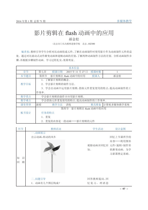 影片剪辑在flash动画中的应用