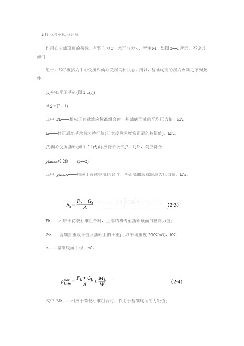 地基承载力计算公式