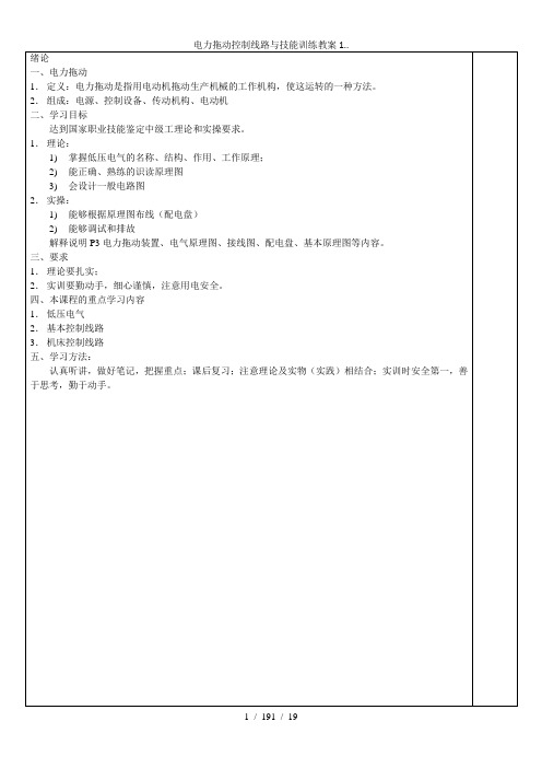 电力拖动控制线路与技能训练教案1..