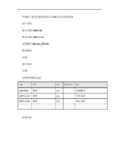 中核华兴项目OA办公自动化操作手册_图文(精)