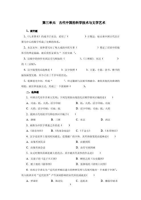 【VIP专享】人教社历史必修三第三单元课后练习及答案